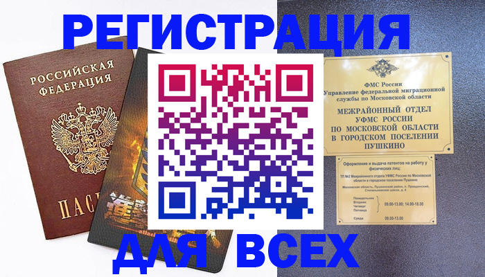 временная регистрация адрес в Сосновке